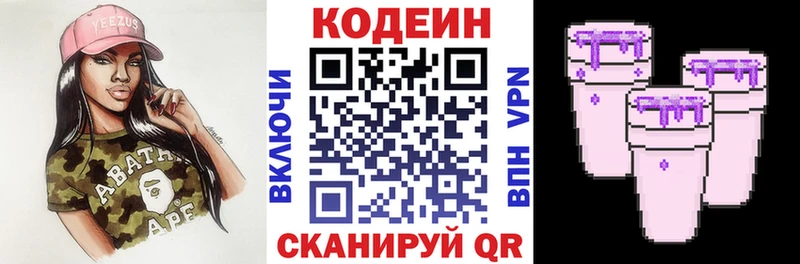 Кодеин напиток Lean (лин)  закладка  mega tor  Козловка 